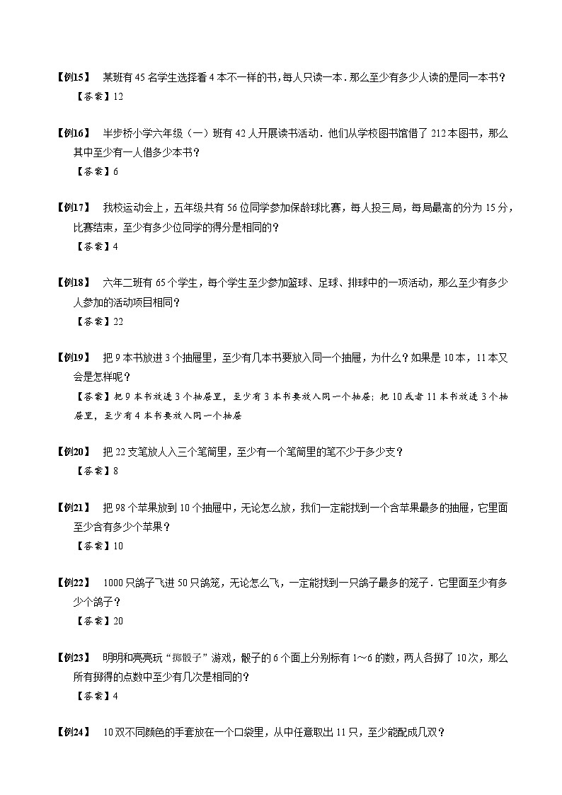 【专项训练】04 抽屉原理-2024年小升初数学思维专项模板训练第3页