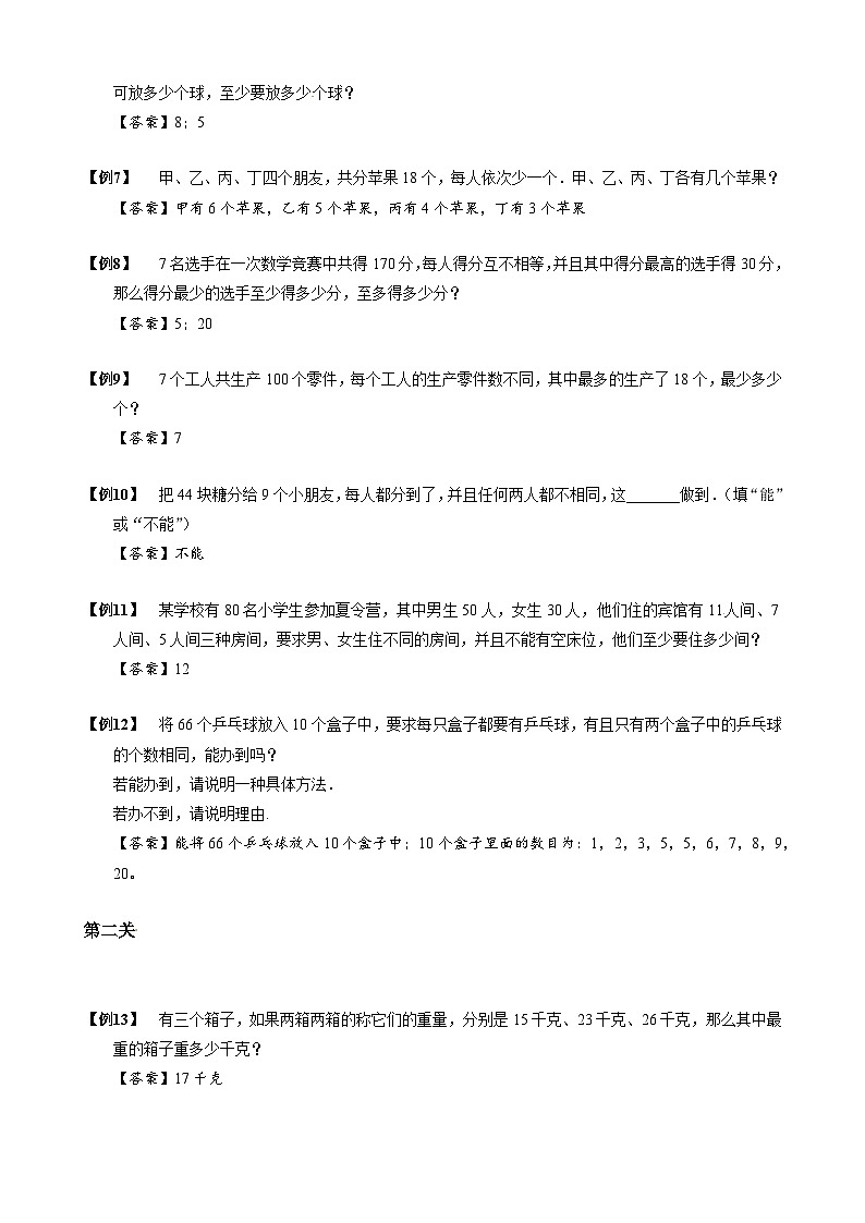 【专项训练】02 整数的裂项与拆分-2024年小升初数学思维专项模板训练02