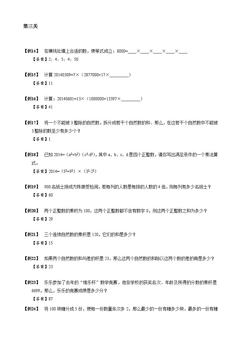 【专项训练】02 整数的裂项与拆分-2024年小升初数学思维专项模板训练03