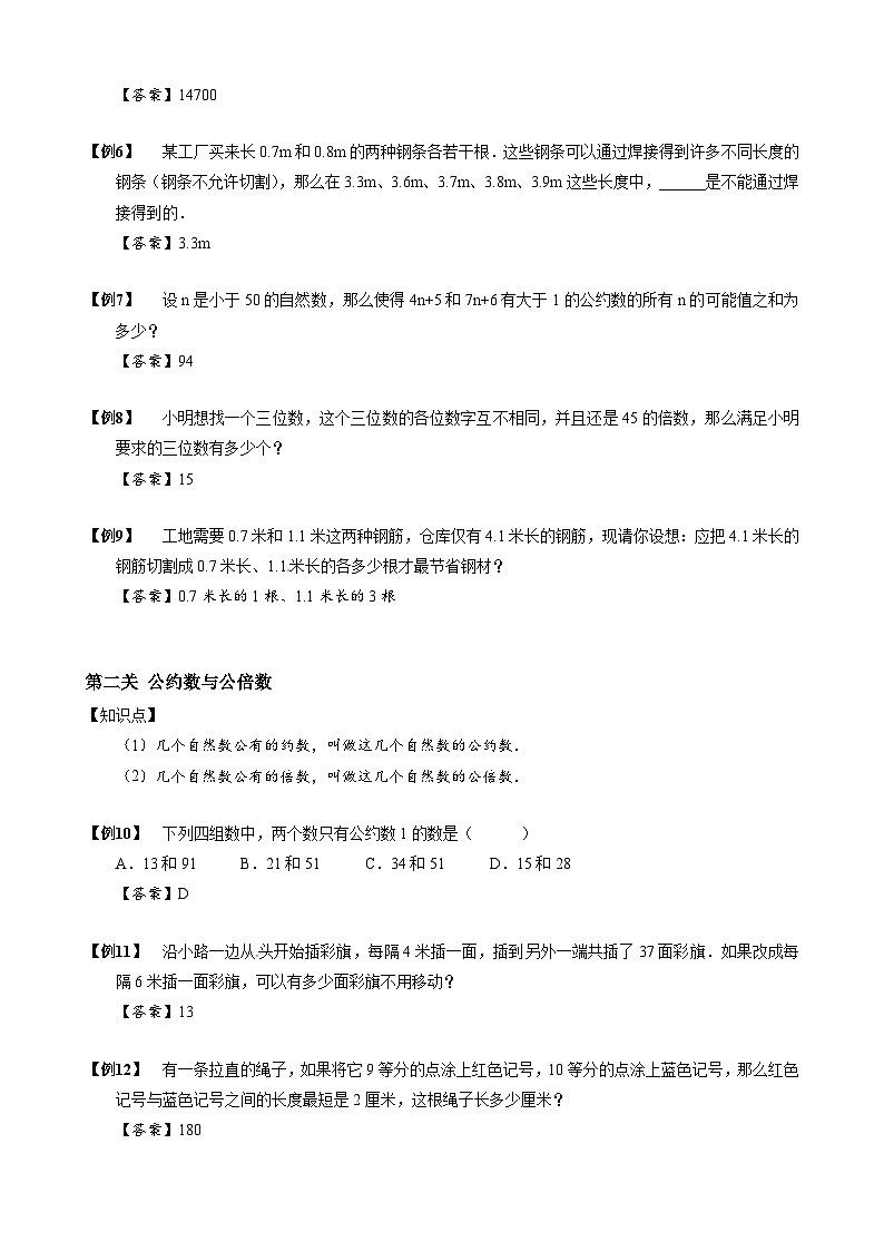 【专项训练】06 因数与倍数-2024年小升初数学思维专项模板训练02