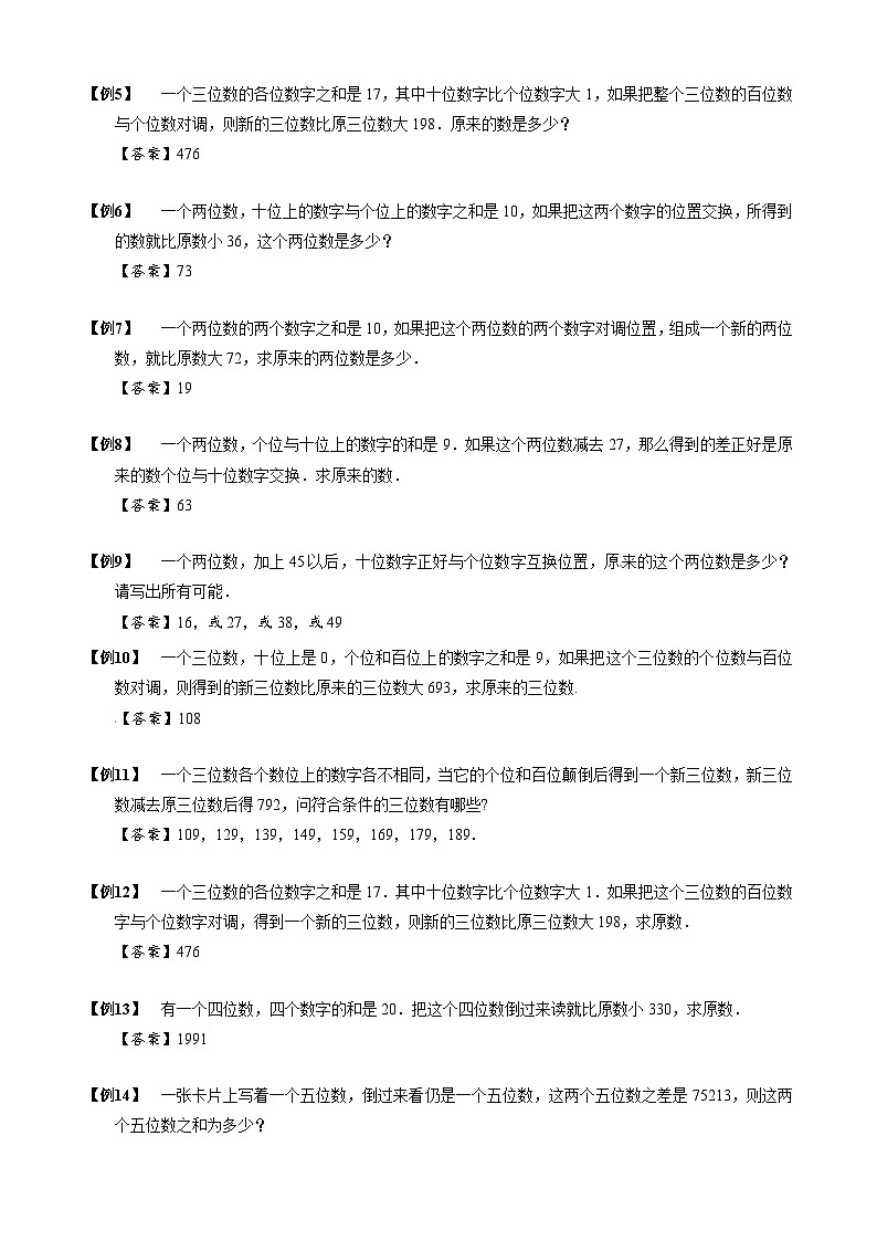 【专项训练】07 位值原则-2024年小升初数学思维专项模板训练02
