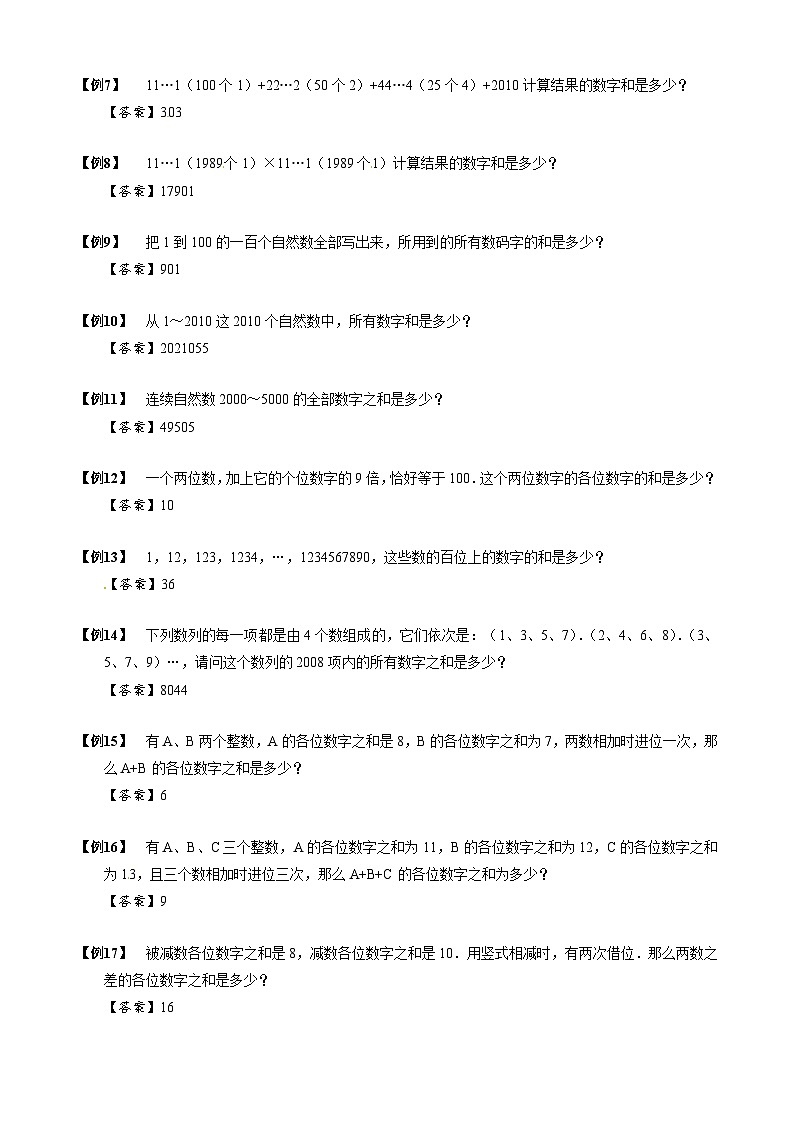 【专项训练】12 数字和问题-2024年小升初数学思维专项模板训练02