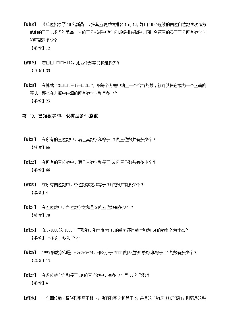 【专项训练】12 数字和问题-2024年小升初数学思维专项模板训练03
