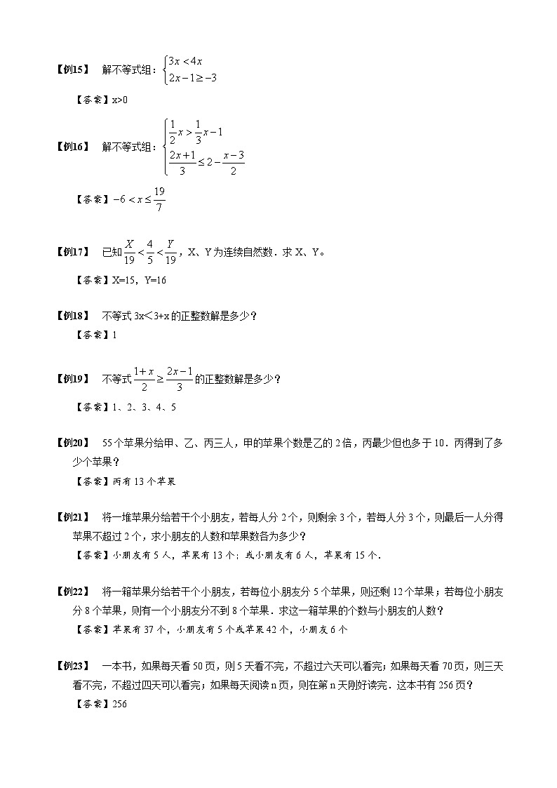 【专项训练】19 不等式的分析求解-2024年小升初数学思维专项模板训练03