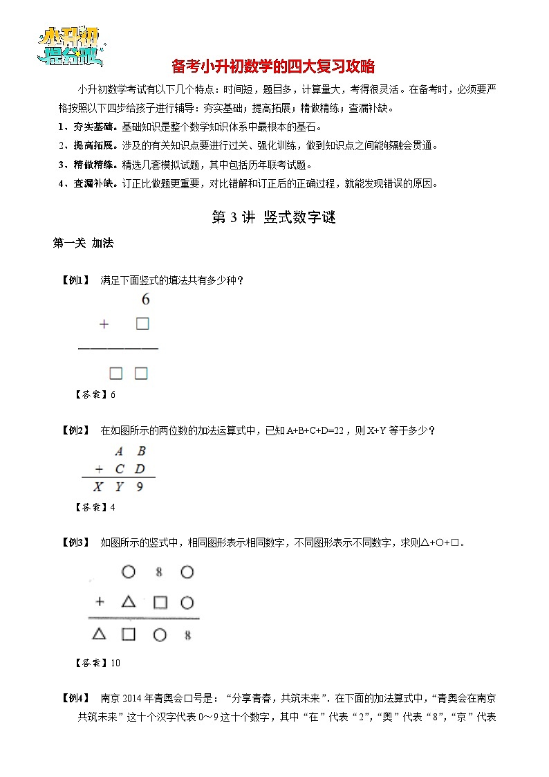 【专项训练】03 竖式数字谜 -2024年小升初数学思维专项模板训练01