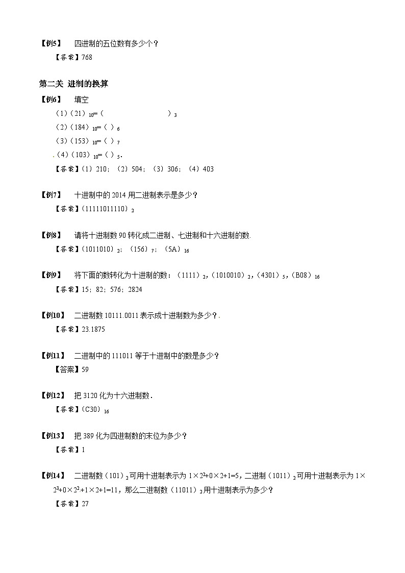【专项训练】05 进位制-2024年小升初数学思维专项模板训练第2页