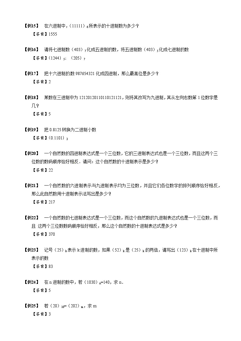 【专项训练】05 进位制-2024年小升初数学思维专项模板训练第3页