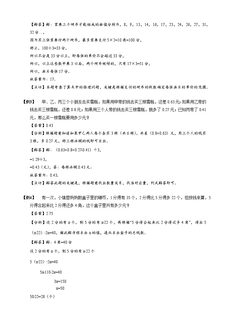【专项训练】02钱币问题-2024年小升初数学思维专项模板训练02
