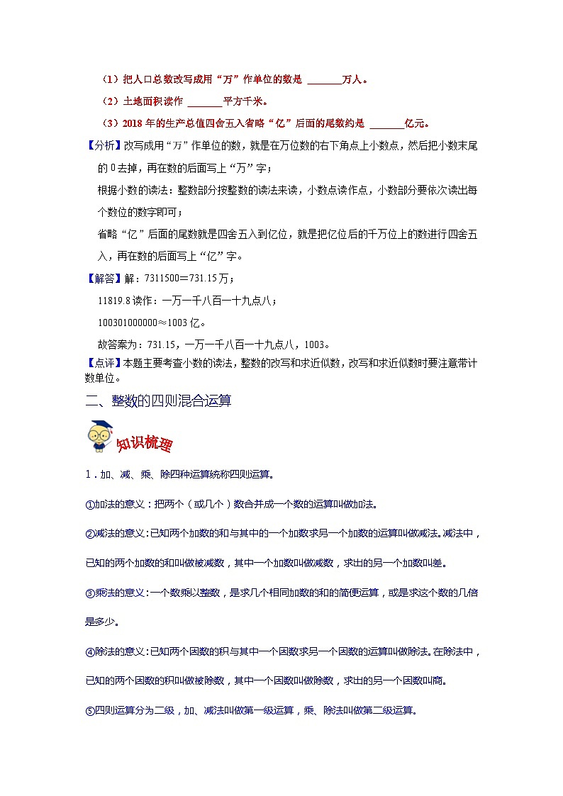 第1讲 整数的四则混合运算-【专项复习】最新六年级数学下册小升初专项复习（通用版）第3页