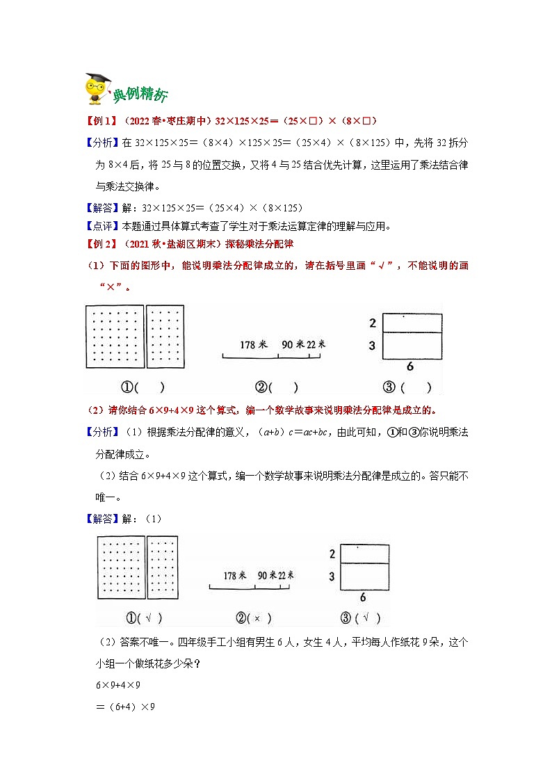 第4讲 整数、分数、小数、百分数的四则混合运算-【专项复习】最新六年级数学下册小升初专项复习（通用版）第2页