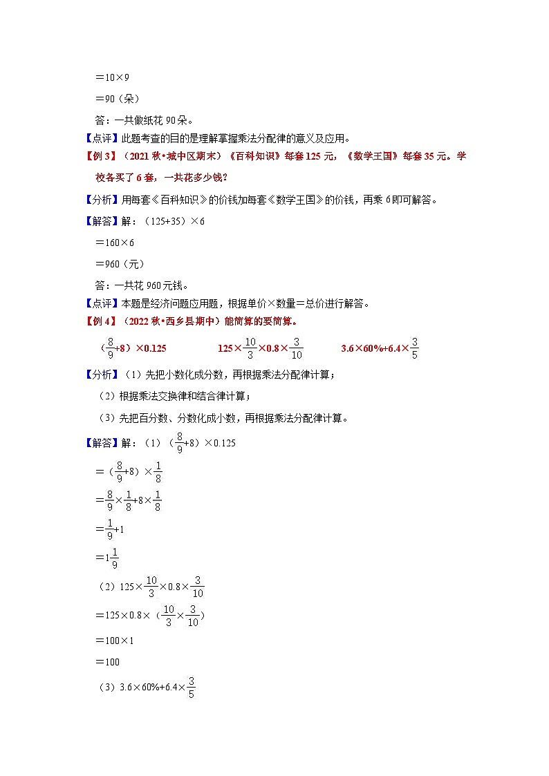 第4讲 整数、分数、小数、百分数的四则混合运算-【专项复习】最新六年级数学下册小升初专项复习（通用版）第3页