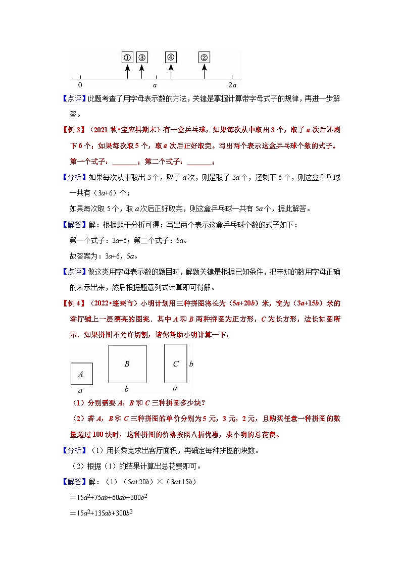 第5讲 等式的意义及其运算-【专项复习】最新六年级数学下册小升初专项复习（通用版）第3页