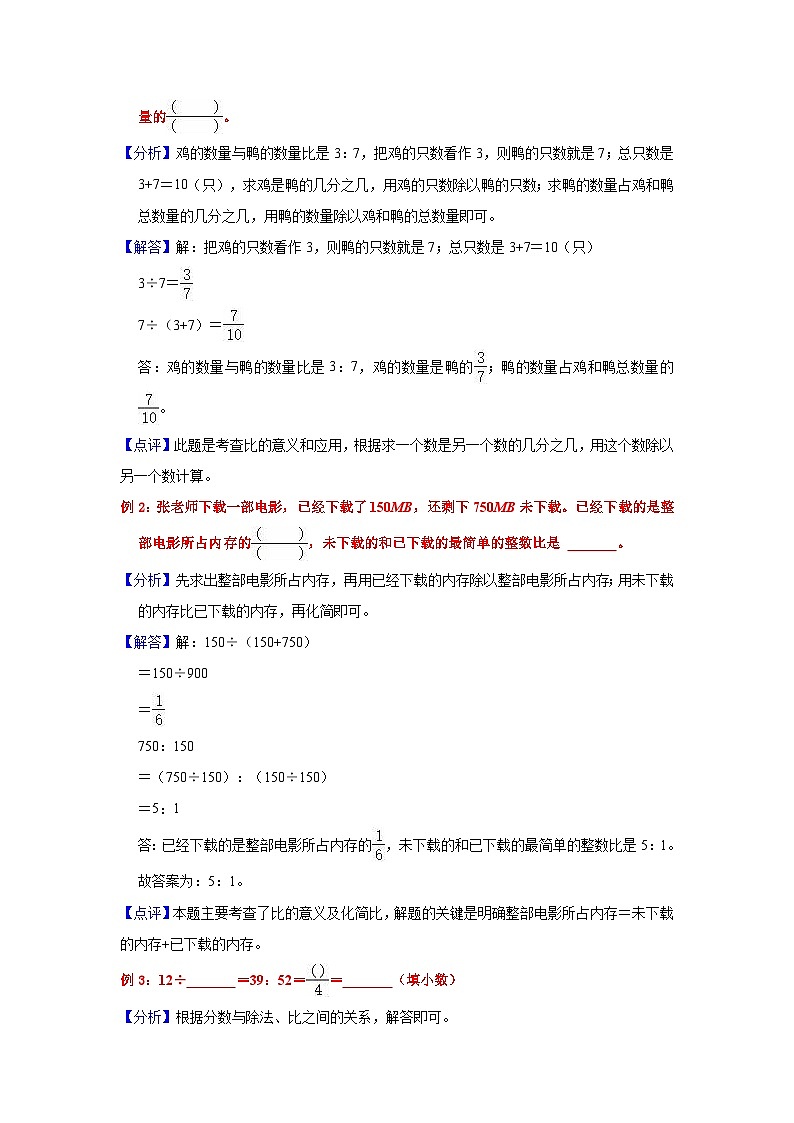 第7讲 比的意义和性质-【专项复习】最新六年级数学下册小升初专项复习（通用版）第2页