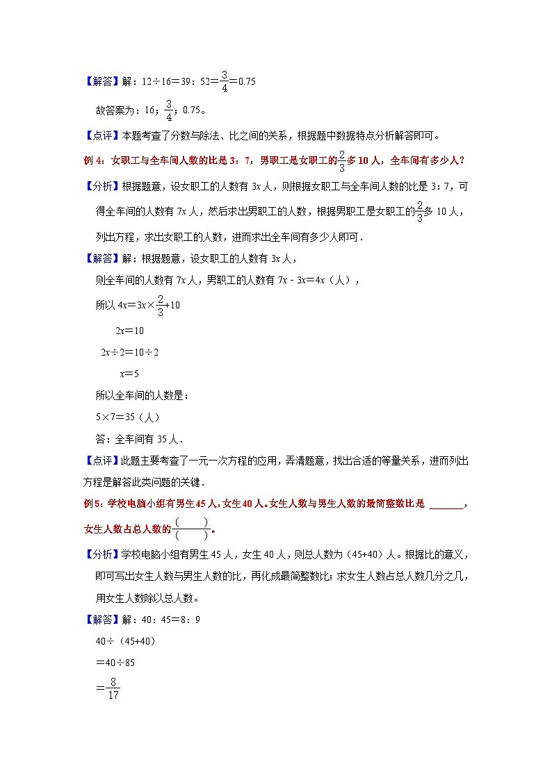 第7讲 比的意义和性质-【专项复习】最新六年级数学下册小升初专项复习（通用版）第3页