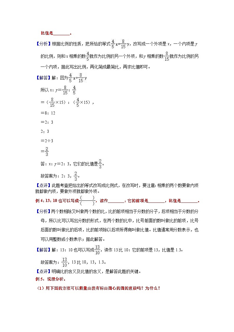 第8讲 求比值、化简比和比的应用-【专项复习】最新六年级数学下册小升初专项复习（通用版）第3页