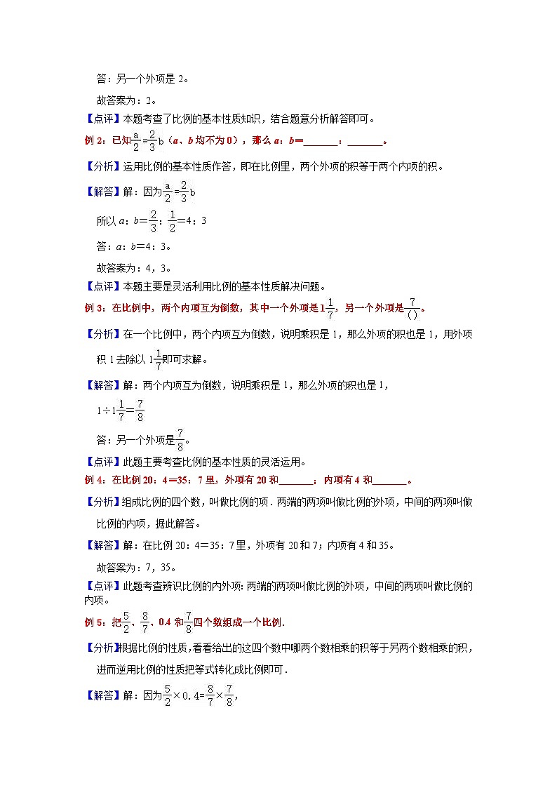第9讲 比例的意义、基本性质、解比例及其应用-【专项复习】最新六年级数学下册小升初专项复习（通用版）第2页