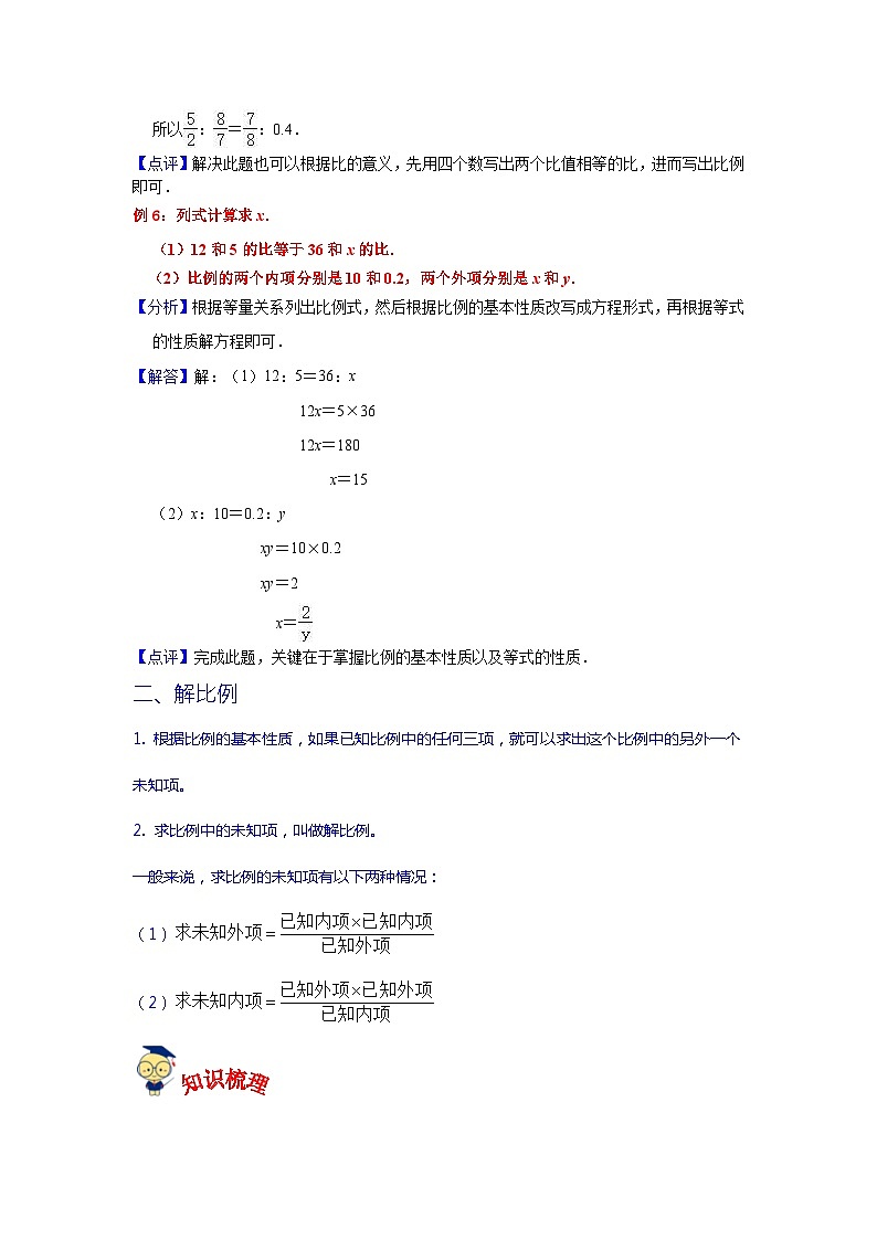 第9讲 比例的意义、基本性质、解比例及其应用-【专项复习】最新六年级数学下册小升初专项复习（通用版）第3页