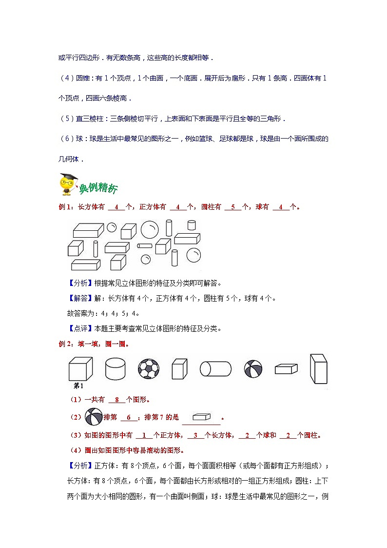 第12讲 立体图形的分类及识别-【专项复习】最新六年级数学下册小升初专项复习（通用版）第2页