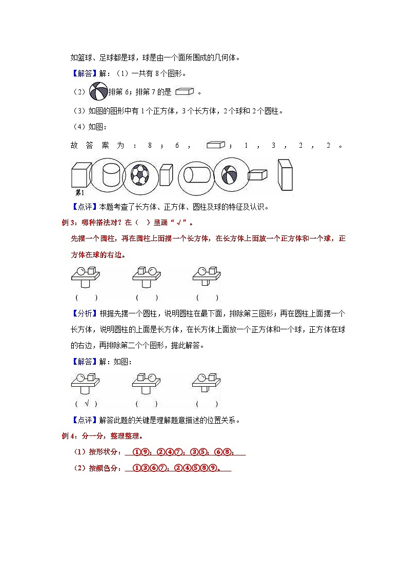 第12讲 立体图形的分类及识别-【专项复习】最新六年级数学下册小升初专项复习（通用版）第3页