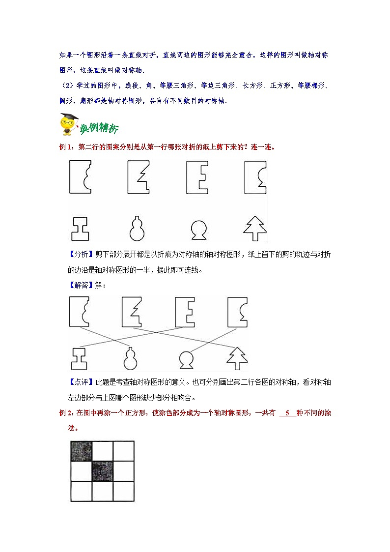 第13讲 图形的运动-【专项复习】最新六年级数学下册小升初专项复习（通用版）02