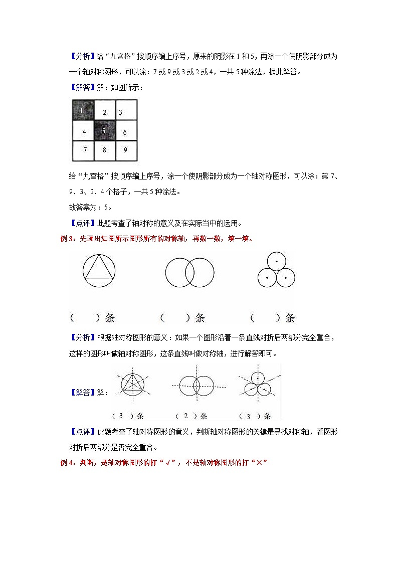 第13讲 图形的运动-【专项复习】最新六年级数学下册小升初专项复习（通用版）03