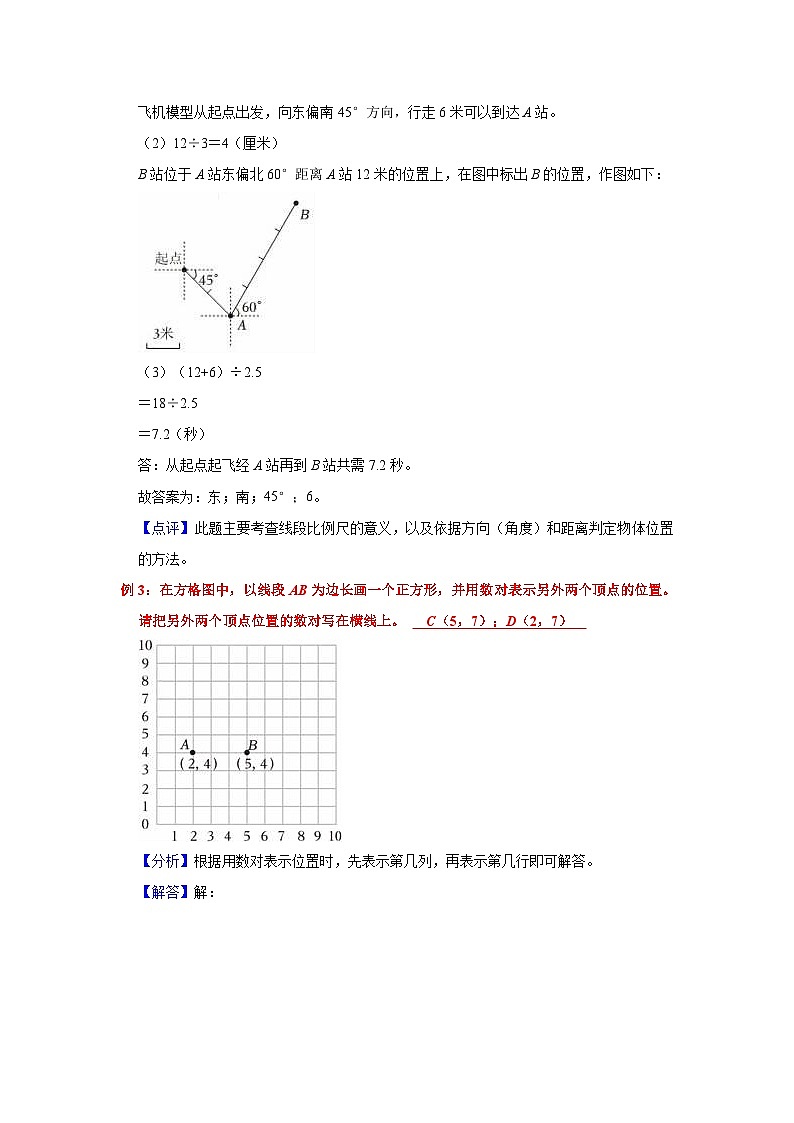 第14讲 图形与位置-【专项复习】最新六年级数学下册小升初专项复习（通用版）第3页