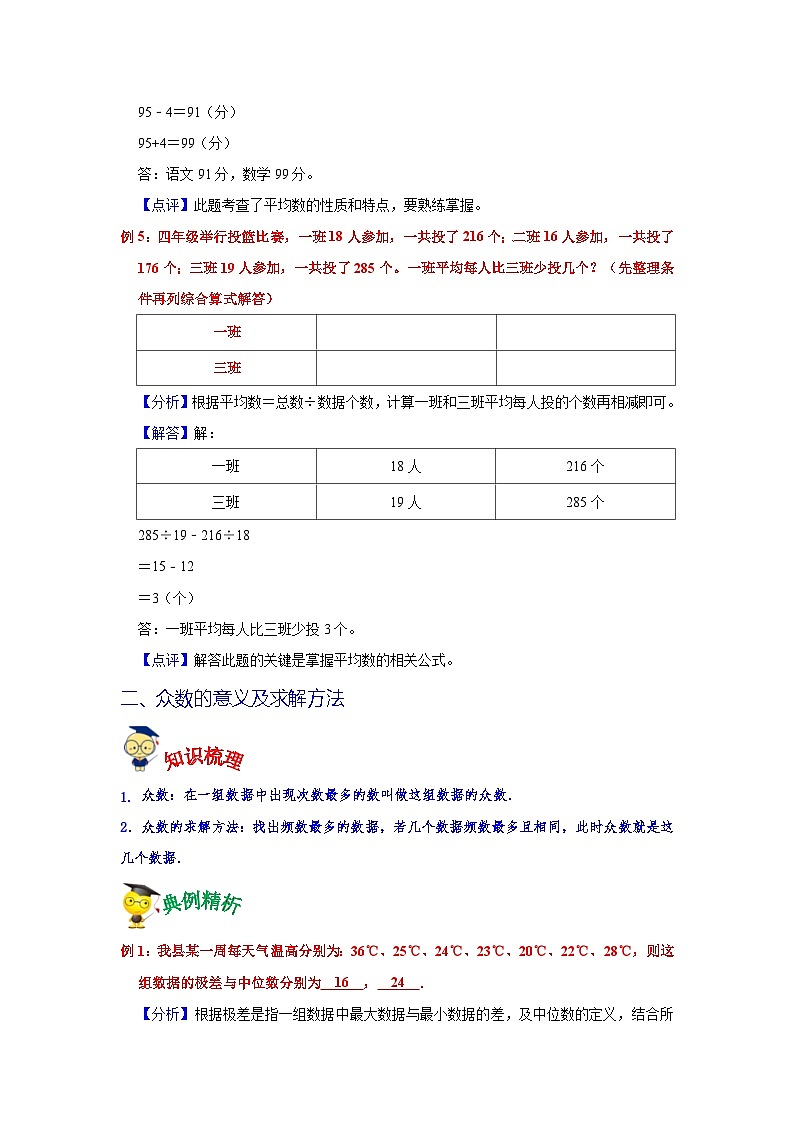 第16讲 平均数、中位数、众数的意义及运用-【专项复习】最新六年级数学下册小升初专项复习（通用版）03