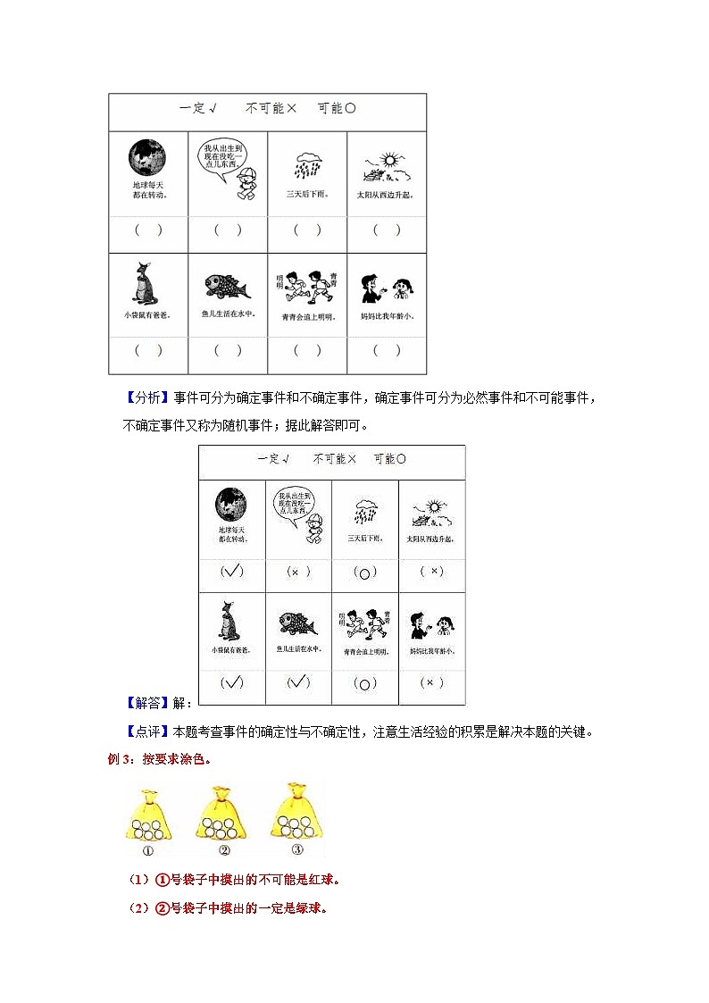 第17讲 事件发生的可能性大小-【专项复习】最新六年级数学下册小升初专项复习（通用版）第2页