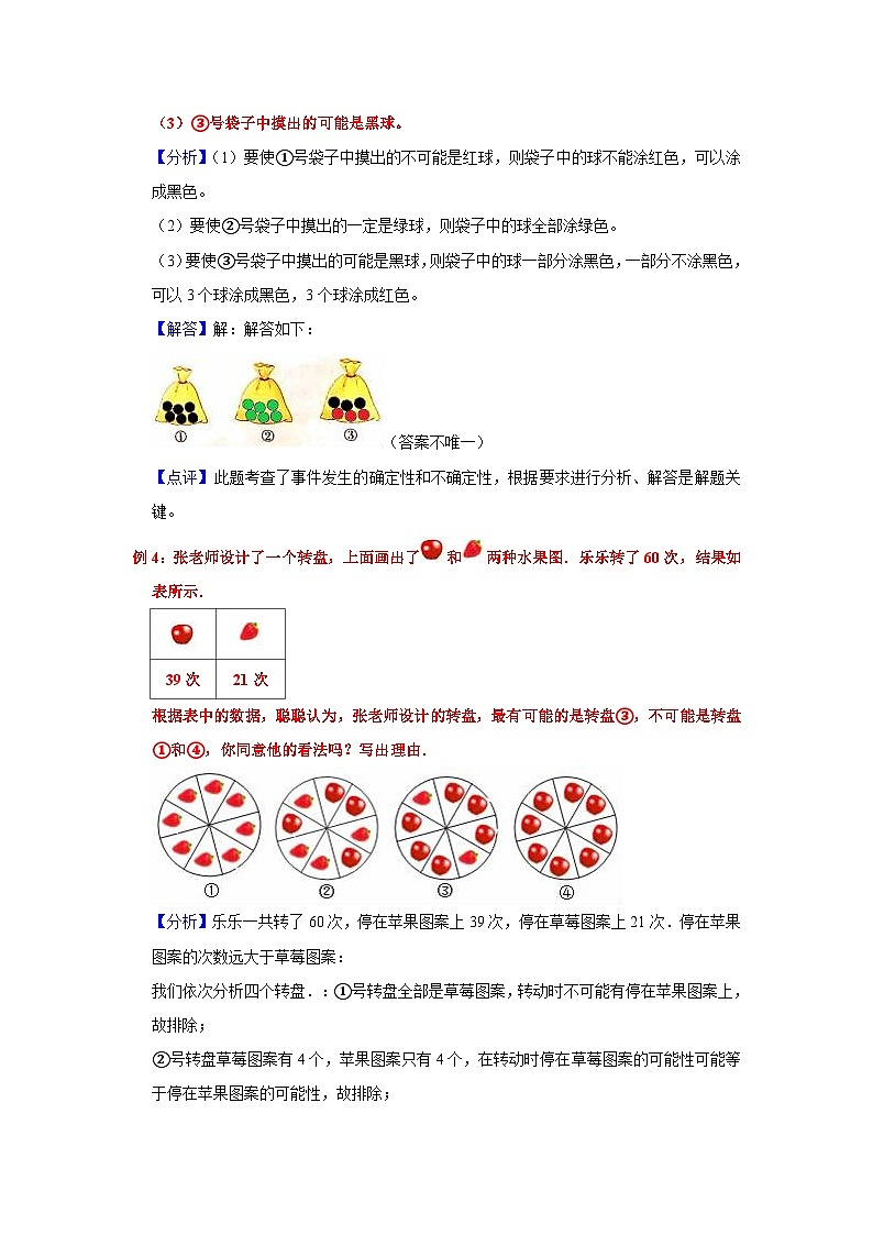 第17讲 事件发生的可能性大小-【专项复习】最新六年级数学下册小升初专项复习（通用版）第3页