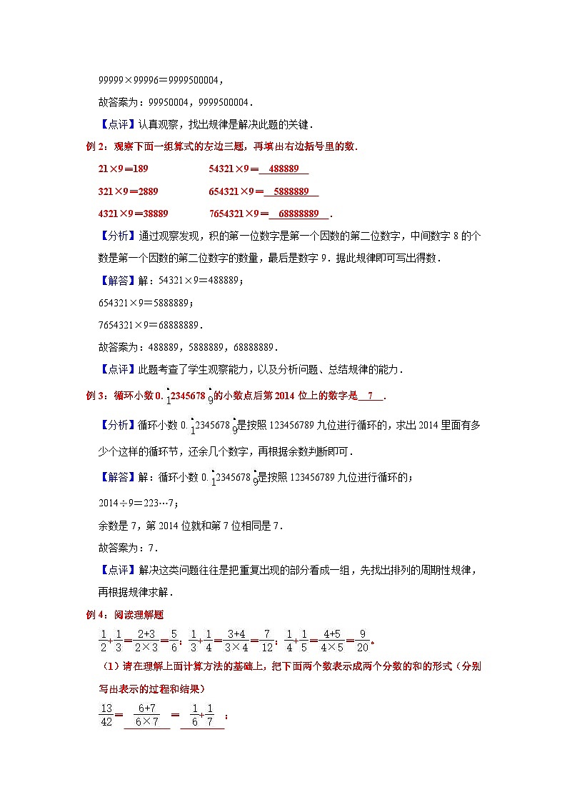 第18讲 算术、数列和式子中的规律-【专项复习】最新六年级数学下册小升初专项复习（通用版）第3页
