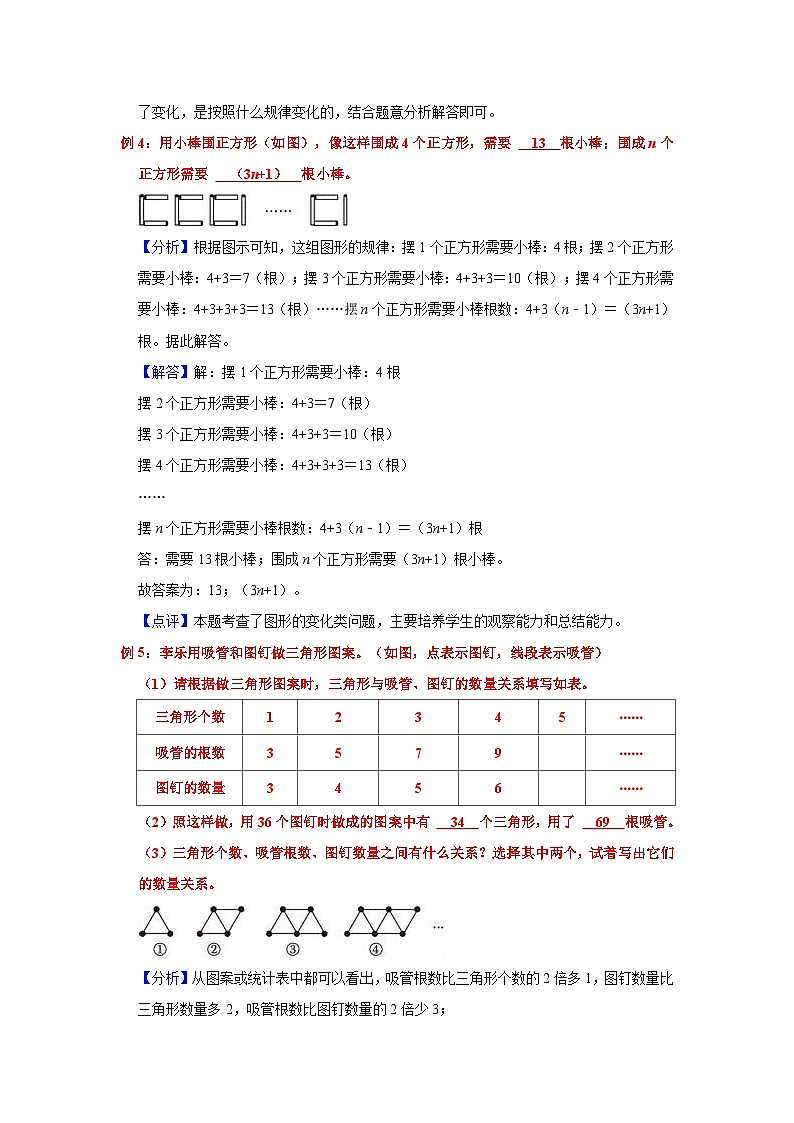 第19讲 数形结合、数表和事物间隔排列的规律-【专项复习】最新六年级数学下册小升初专项复习（通用版）第3页