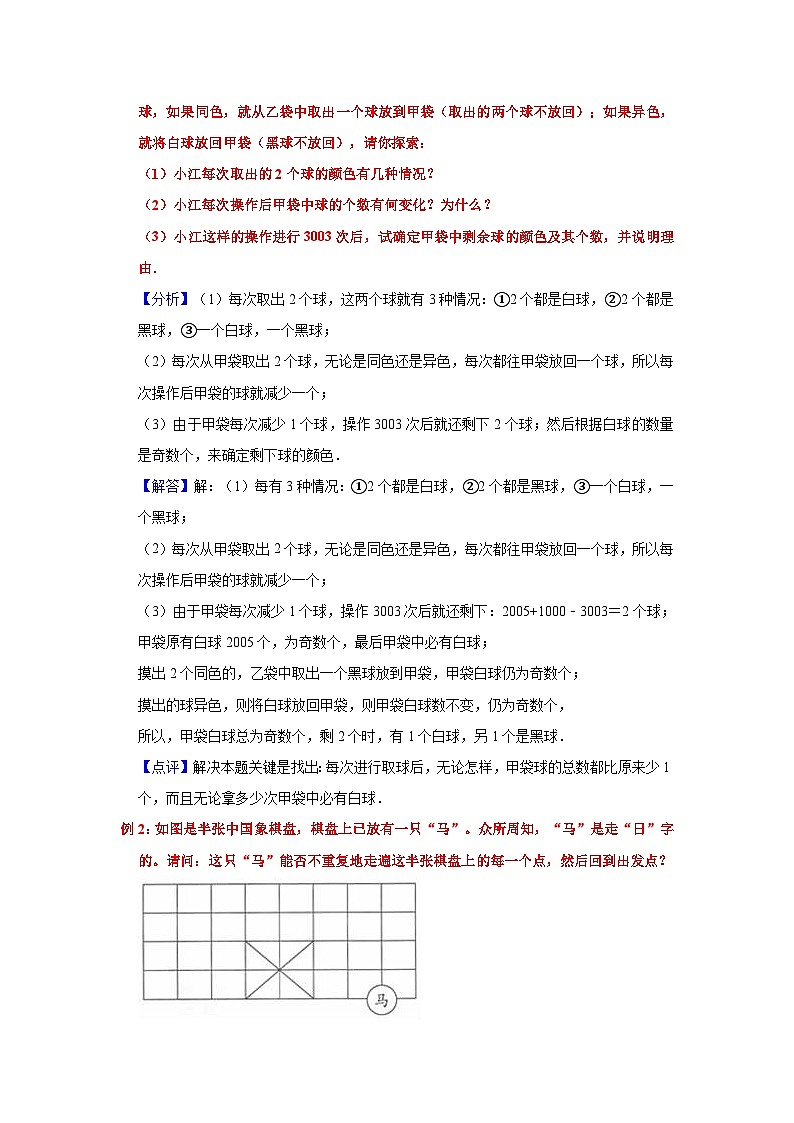 第20讲 综合与实践（一）-【专项复习】最新六年级数学下册小升初专项复习（通用版）第2页