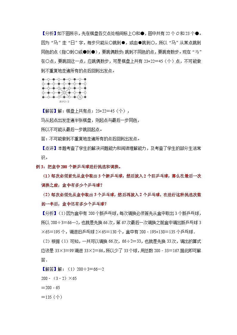 第20讲 综合与实践（一）-【专项复习】最新六年级数学下册小升初专项复习（通用版）第3页