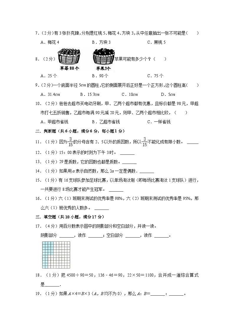 第22讲 小升初模拟试卷-【专项复习】最新六年级数学下册小升初专项复习（通用版）第2页