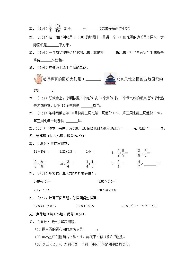第22讲 小升初模拟试卷-【专项复习】最新六年级数学下册小升初专项复习（通用版）第3页