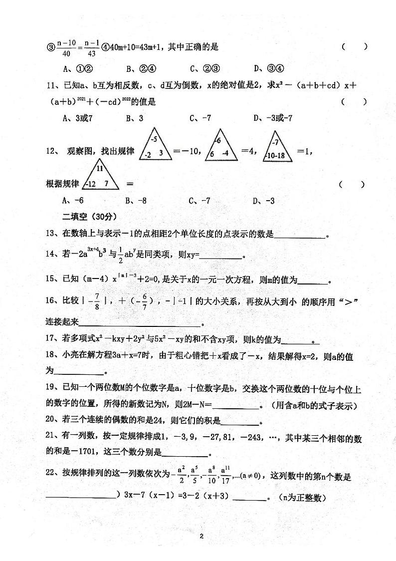 黑龙江省绥化市明水县明水县第二中学2023-2024学年六年级下学期5月期中考试数学试题02
