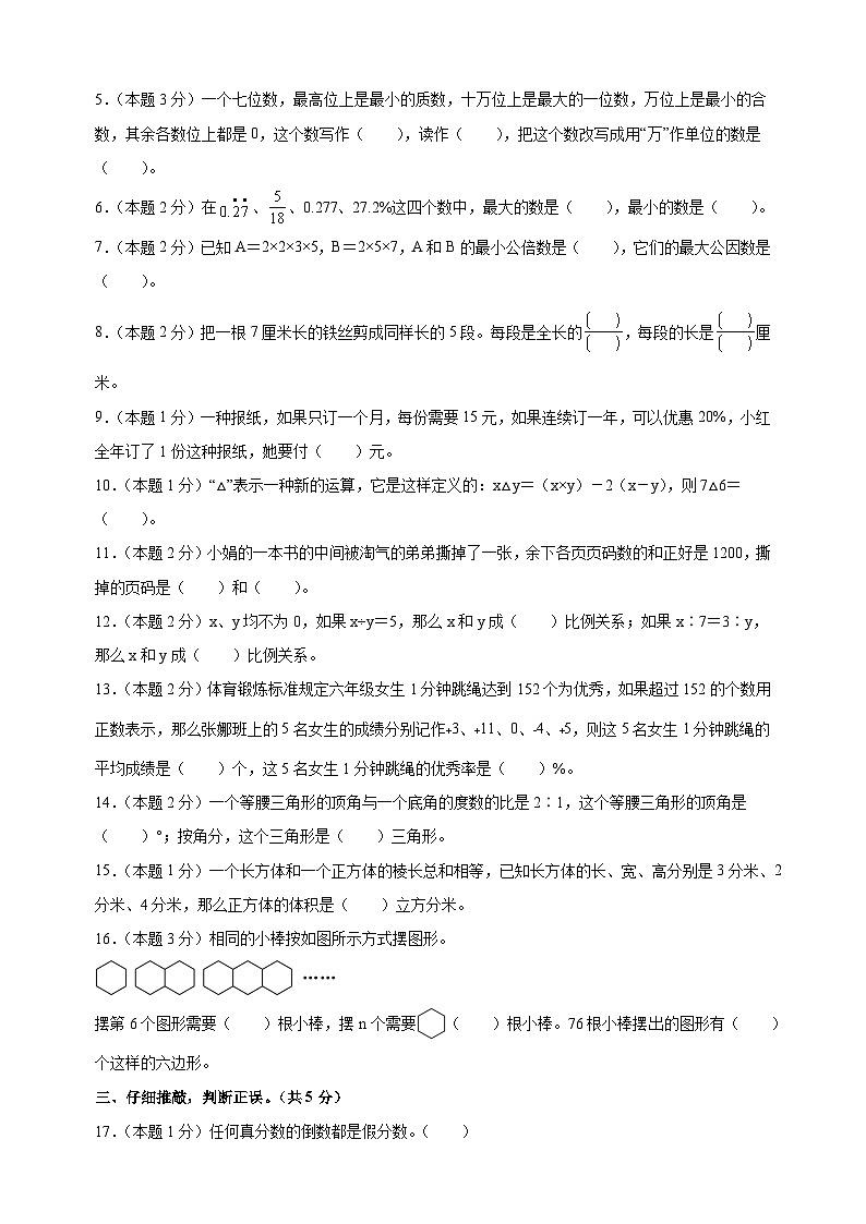 2024年苏教版小升初数学全真模拟基础卷01（含答案解析）第2页