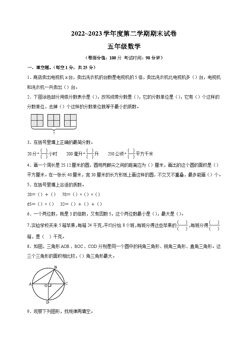 淮安市淮安区2022-2023学年五年级下学期期末数学试卷（含答案解析）01