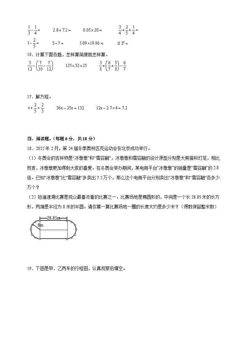 淮安市淮安区2022-2023学年五年级下学期期末数学试卷（含答案解析）03