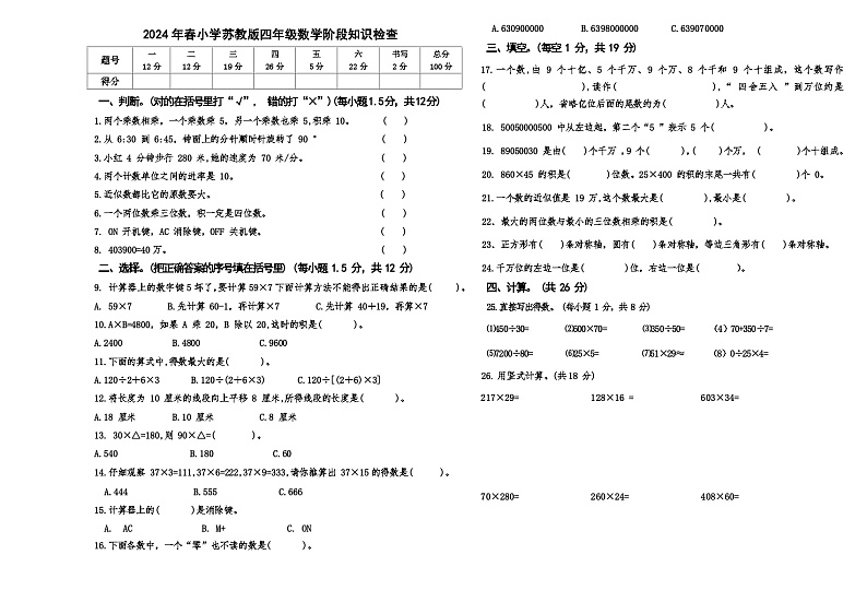 期中检测（1-4）（试题）-2023-2024学年四年级下册数学苏教版01