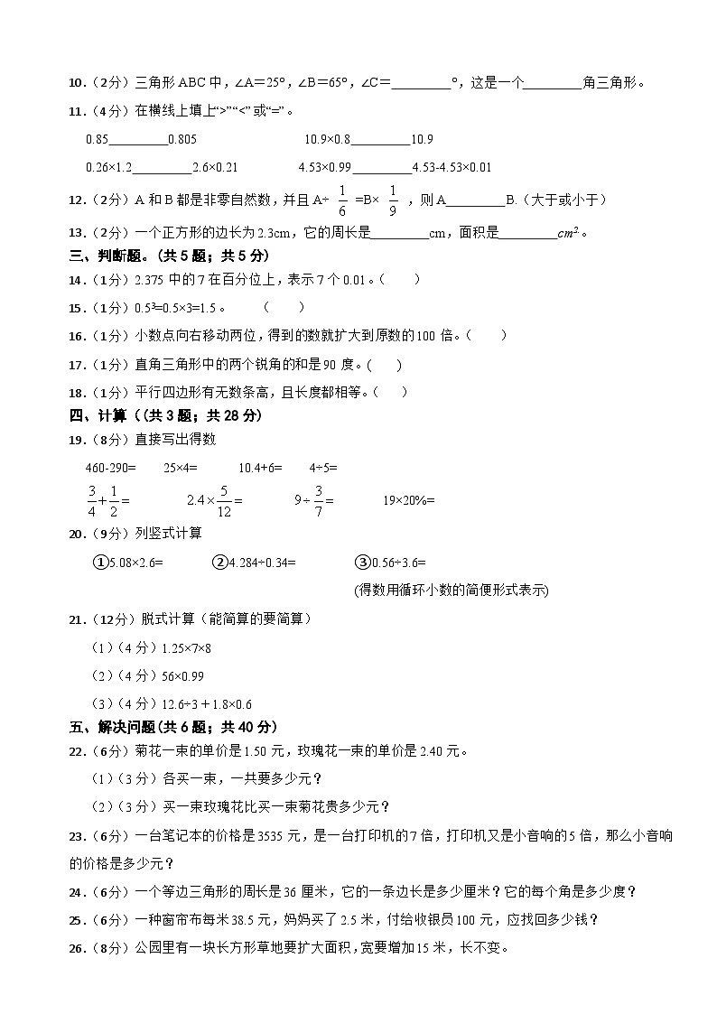 期中模拟测试卷（试题）-2023-2024学年三年级下册数学北师大版第2页