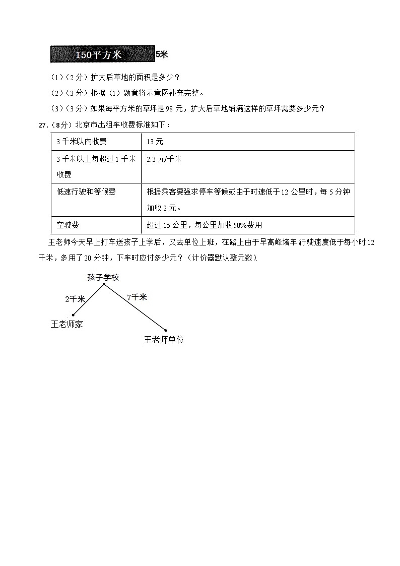 期中模拟测试卷（试题）-2023-2024学年三年级下册数学北师大版第3页
