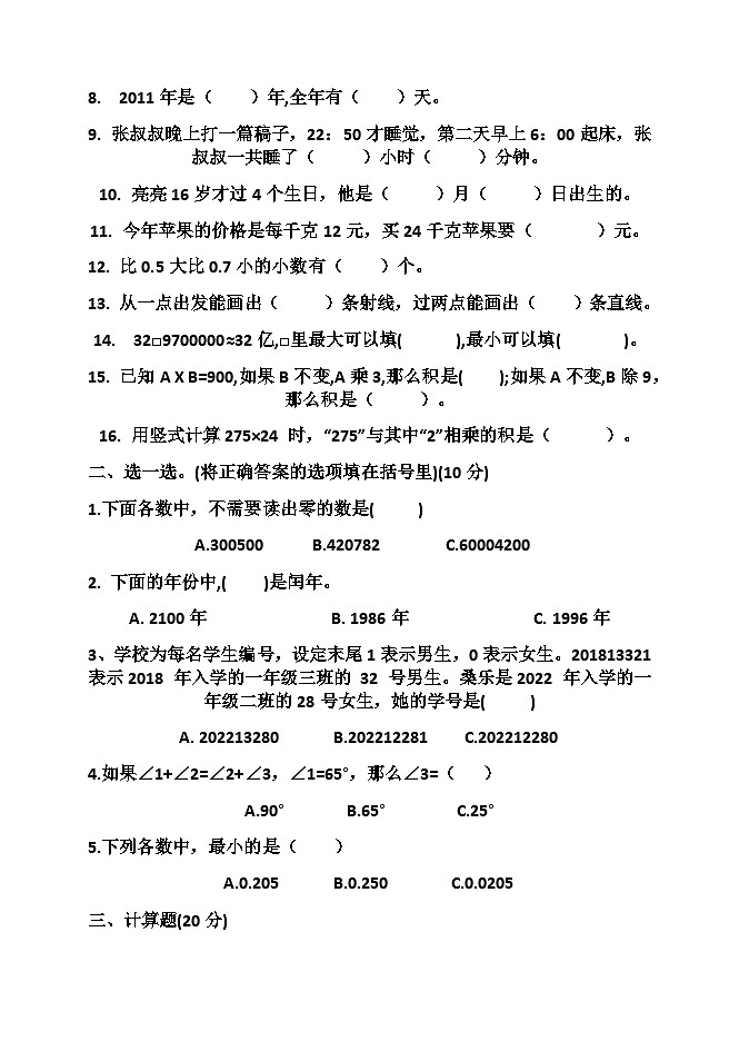 山东省济南市钢城区2023-2024学年三年级下学期期中数学试题第2页