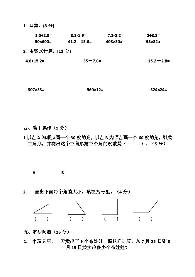 山东省济南市钢城区2023-2024学年三年级下学期期中数学试题第3页