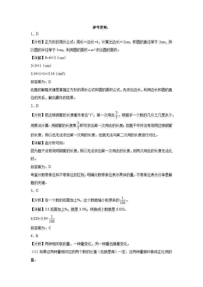 (小升初押题预测卷)江苏省南京市2023-2024学年六年级下学期小升初达标测试数学试卷（苏教版）解析版答案第1页