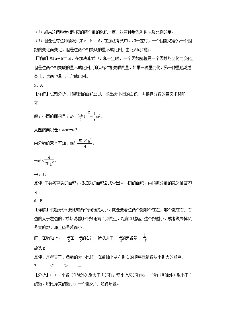 (小升初押题预测卷)江苏省南京市2023-2024学年六年级下学期小升初达标测试数学试卷（苏教版）解析版答案第2页