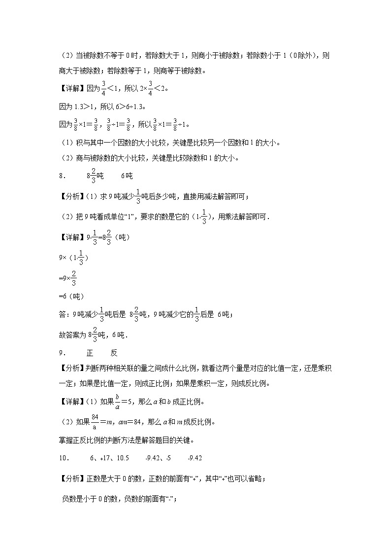 (小升初押题预测卷)江苏省南京市2023-2024学年六年级下学期小升初达标测试数学试卷（苏教版）解析版答案第3页