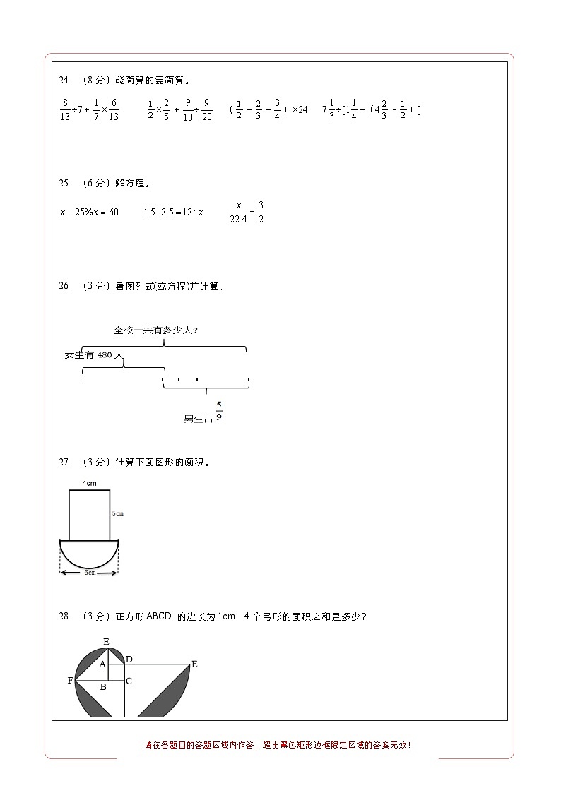 (小升初押题预测卷)江苏省南通市2023-2024学年六年级下学期小升初达标测试数学试卷（苏教版）答题卡第2页