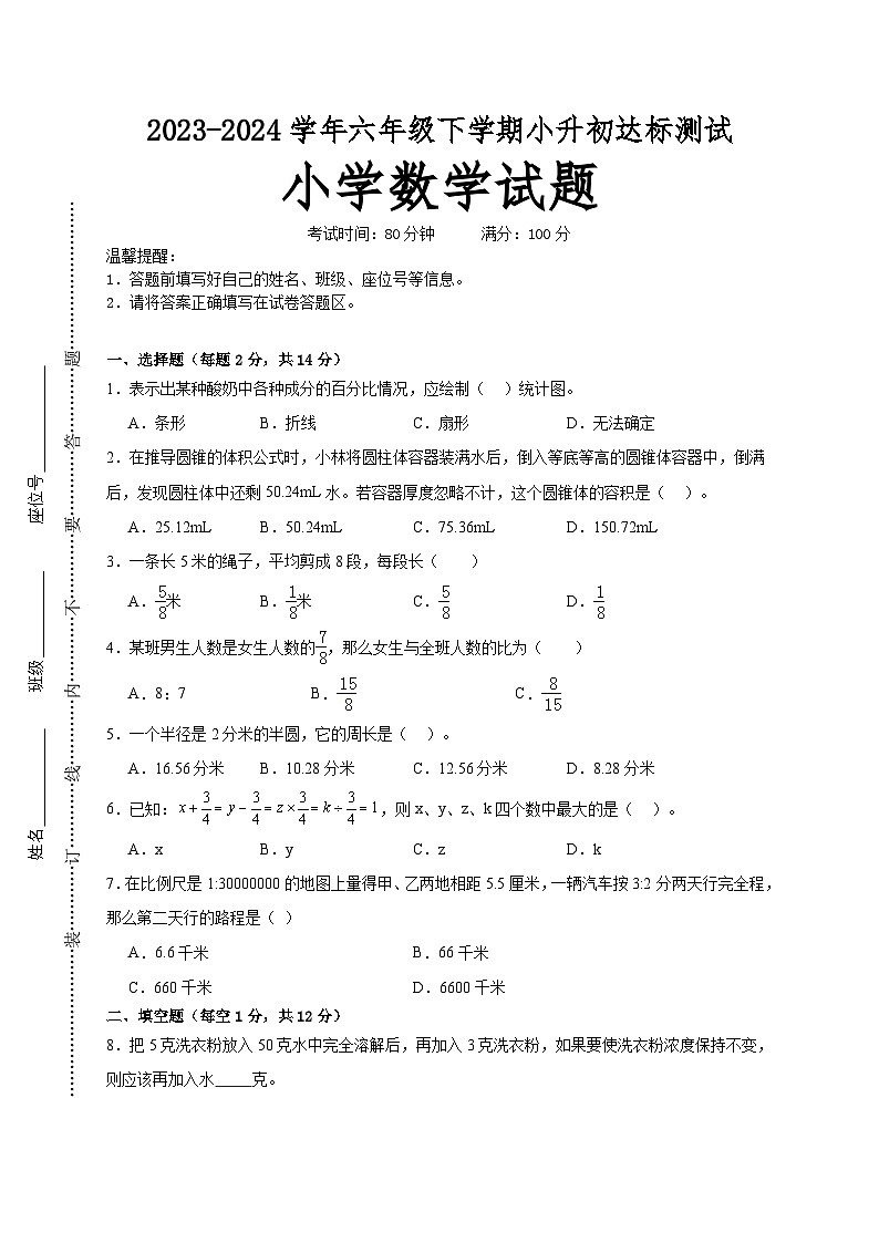 (小升初押题预测卷)江苏省南通市2023-2024学年六年级下学期小升初达标测试数学试卷（苏教版）A4版第1页