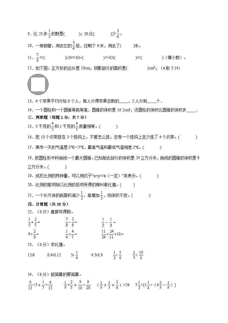 (小升初押题预测卷)江苏省南通市2023-2024学年六年级下学期小升初达标测试数学试卷（苏教版）A4版第2页